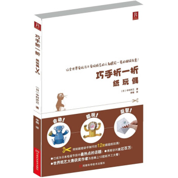 巧手折一折：纸玩偶 pdf epub mobi 电子书 下载