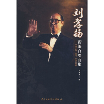 刘孝杨新编合唱曲集 pdf epub mobi 电子书 下载