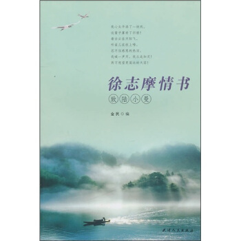 徐志摩情书：致陆小曼 pdf epub mobi 电子书 下载