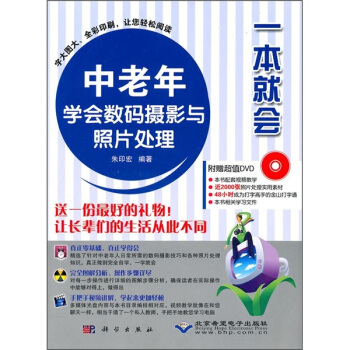 中老年學會數碼攝影與照片處理(附DVD光盤1張)