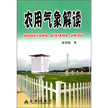 农用气象解读