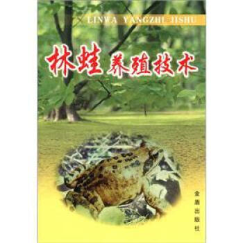 林蛙养殖技术 pdf epub mobi 电子书 下载