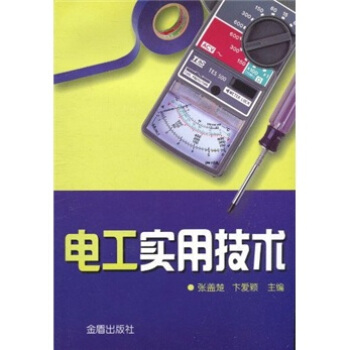 電工實用技術