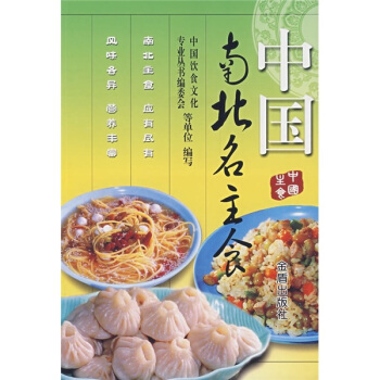 中国南北名主食 pdf epub mobi 电子书 下载
