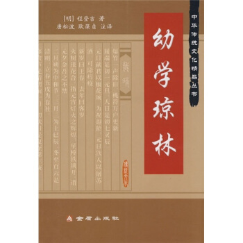 幼学琼林 pdf epub mobi 电子书 下载