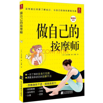 做自己的按摩師 pdf epub mobi 電子書 下載