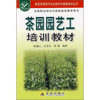 茶園園藝工培訓教材 pdf epub mobi 電子書 下載