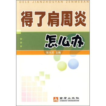 得瞭肩周炎怎麼辦