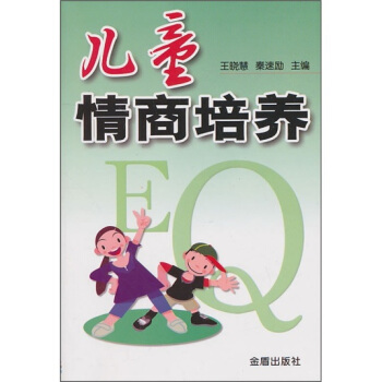 兒童情商培養 pdf epub mobi 電子書 下載
