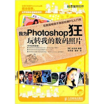 我為Photoshop狂·玩轉我的數碼照片 pdf epub mobi 電子書 下載