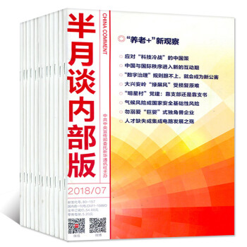 半月谈杂志内部版2018年7本打包1/2/3/4/5/6/7月 申论范文宝典公考热点解析考研过期刊 pdf epub mobi 电子书 下载