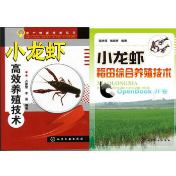 龙虾稻田综合养殖技术+小龙虾高效养殖技术 2本 pdf epub mobi 电子书 下载
