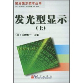 發光型顯示（上） pdf epub mobi 電子書 下載