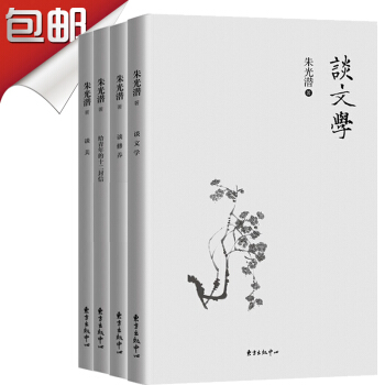 教育部新編初中語文推薦閱讀 全集套4冊 硃光潛談美+談文學+談修養+給青年的十二封信青春文學暢銷書籍 pdf epub mobi 電子書 下載