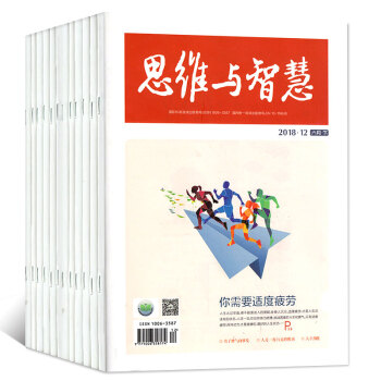 思维与智慧杂志8本打包2018年7-11/12/13/14期初高中生阅读青少年励志课外文学文摘过期刊