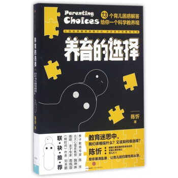 養育的選擇(13個育兒睏惑解答給你一個科學教養觀) pdf epub mobi 電子書 下載