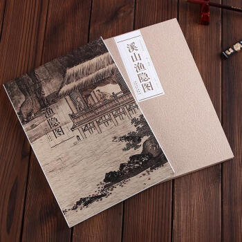 历代名家绘画：溪山渔隐图 明唐寅 唐伯虎代表作 折页长卷图9787539843032 pdf epub mobi 电子书 下载