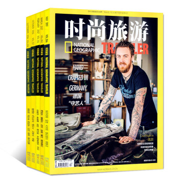 时尚旅游杂志3本打包2017年8/9/10月旅行户外旅游类过期刊 pdf epub mobi 电子书 下载