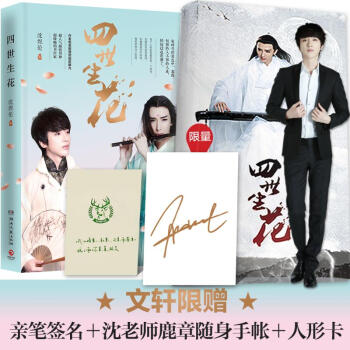 四世生花 沈煜伦 小说 书籍 pdf epub mobi 电子书 下载