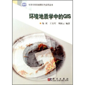 環境地質學中的GIS pdf epub mobi 電子書 下載