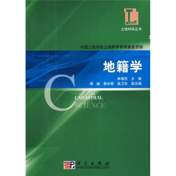 地籍學 pdf epub mobi 電子書 下載