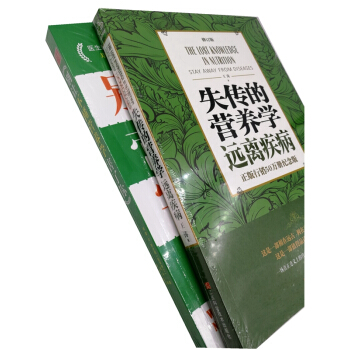【失传的营养学：远离疾病 王涛 +别让不懂营养学害了你】共 两册 ） 畅销养生书籍 pdf epub mobi 电子书 下载