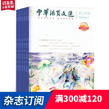 中華活頁文選初二版雜誌預訂雜誌鋪 2018年8月起訂閱 1年共12期 初中學習輔導 每月快遞