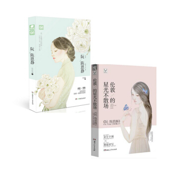 套裝現貨 阮陳恩靜+倫敦的星光不散場 共2冊 呂亦涵 著 愛格都市懸愛書籍 青春校園小說 pdf epub mobi 電子書 下載