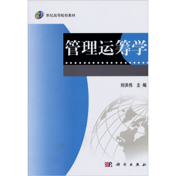 管理运筹学 pdf epub mobi 电子书 下载