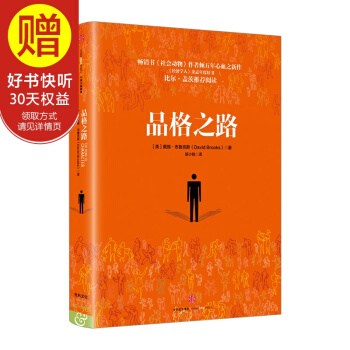 品格之路 中信出版社 pdf epub mobi 电子书 下载
