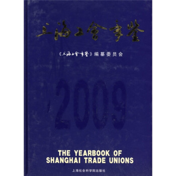 上海工會手鑒2009（附光盤1張） pdf epub mobi 電子書 下載