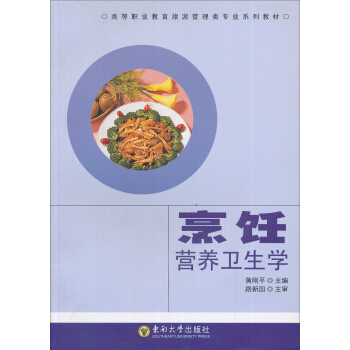 烹飪營養衛生學 pdf epub mobi 電子書 下載