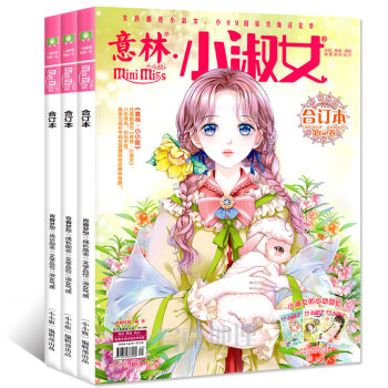 意林小淑女杂志合订本2018年59/60/61/62卷共4本打包文学类系列过期刊 pdf epub mobi 电子书 下载