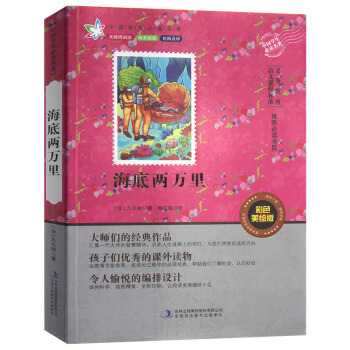 海底两万里（彩色美绘版 无障碍阅读） pdf epub mobi 电子书 下载