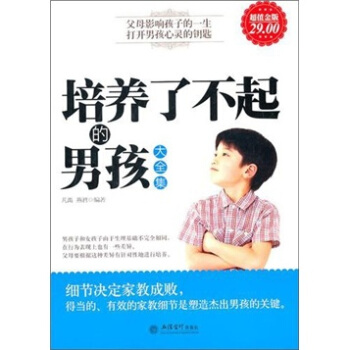 培養瞭不起的男孩大全集 pdf epub mobi 電子書 下載