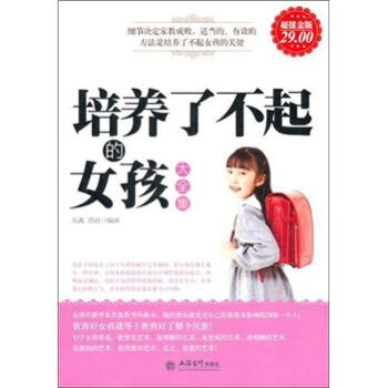 培養瞭不起的女孩大全集