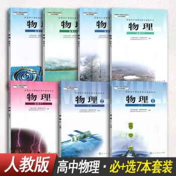 高中物理必修+選修3係列1-5教材課本教科書人教版人民教育齣版社 pdf epub mobi 電子書 下載