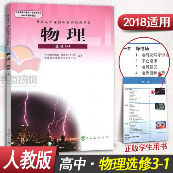人教版高中物理选修3-1 人教版 高中 课本教材教科书 人民教育出版社 pdf epub mobi 电子书 下载