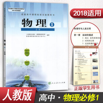 人教版高一物理必修1 人教版高中物理必修一课本 教材教科书 人民教育出版社 pdf epub mobi 电子书 下载