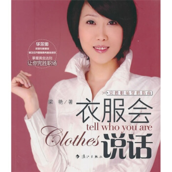 衣服会说话 pdf epub mobi 电子书 下载