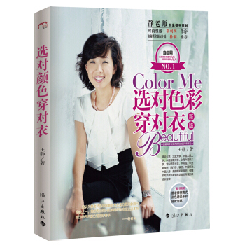 选对色彩穿对衣（新版） pdf epub mobi 电子书 下载
