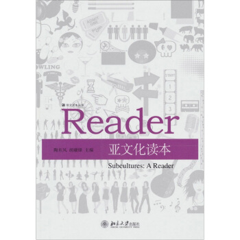 亞文化讀本