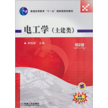 電工學（土建類）（第2版） pdf epub mobi 電子書 下載