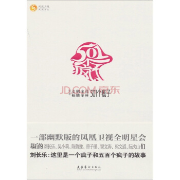 501個瘋子