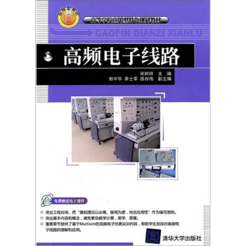 高频电子线路