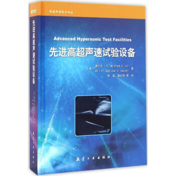先进高超声速试验设备 pdf epub mobi 电子书 下载