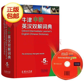 牛津中阶英汉双解词典(第5版)