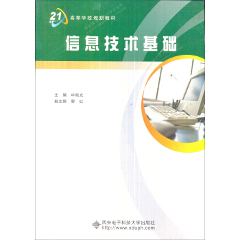 信息技術基礎 pdf epub mobi 電子書 下載