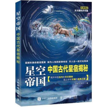 星空帝國 pdf epub mobi 電子書 下載