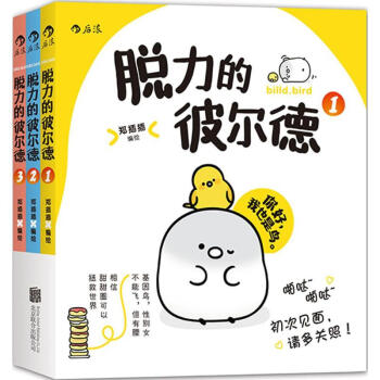 脫力的彼爾德 pdf epub mobi 電子書 下載